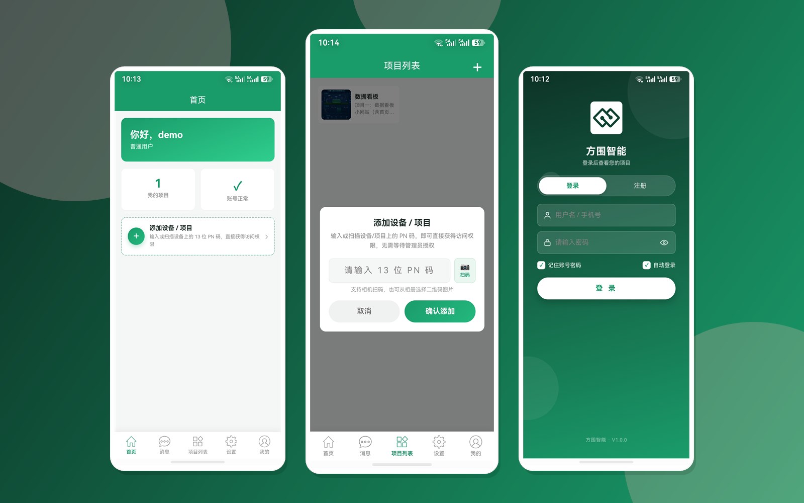 方围智能APP 首页与扫码添加设备