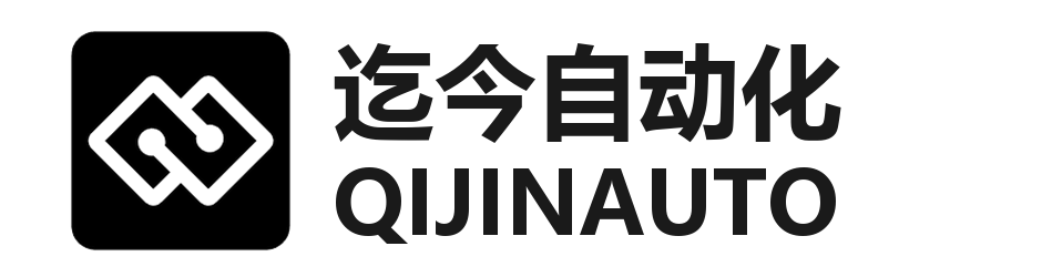 迄今自动化